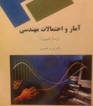 عکس کالای کاملترین حل مسایل آمار احتمال مهندسی