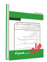 عکس کالای کتاب همراه اصول علم مواد بر اساس کتاب علم مواد دکتر ایوبی