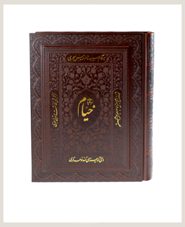 رباعیات حکیم عمر خیام (جیبی،قابدار،معطر،پیام عدالت)