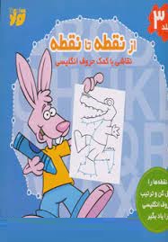 از نقطه تا نقطه 3 نقاشی با کمک حروف انگلیسی (تولد)