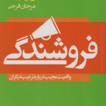 فروشندگی : واقعیت عجیب درباره ترغیب دیگران (دانیل اچ پینک . مرجان فرجی)