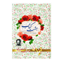 هشت کتاب سهراب سپهری (وزیری مبین اندیشه)