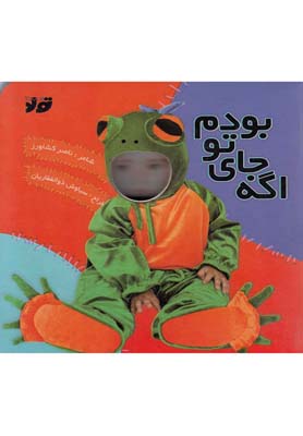 اگه جای تو بودم (ناصر کشاورز،تولد)