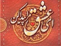 ای عشق مرا پیدا کن (جیبی . قاب کشویی)