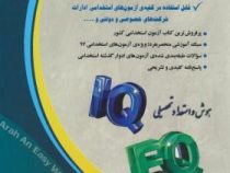 استخدامی هوش و توانمندی های عمومی (مهندس علی مسگری . آراه)