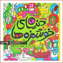 دنیای خوشمزه ها 2 کتاب رنگ آمیزی بزرگسال