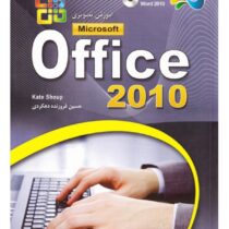 آموزش تصویری ماکروسافت آفیس microsoft office 2010