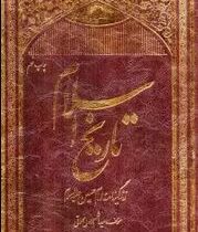 تاریخ اسلام زندگینامه امام حسین (ع) جزء سوم (سید هاشم رسولی محلاتی)