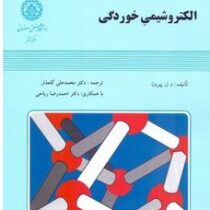 الکتروشیمی خوردگی