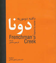 دونا (دافنه دوموریه)