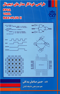 طراحی خودکار مدارهای دیجیتال
