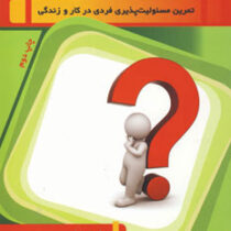 سوال پس از سوال ( جان میلر .عطیه رفیعی )