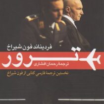 نمایشنامه ی ترور