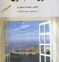 اصول حسابداری 1 (جمشید اسکندری)