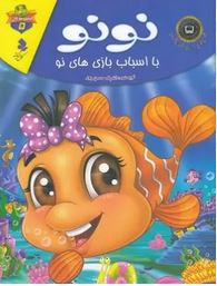 مجموعه لاکی 5 نو نو با اسباب بازی های نو