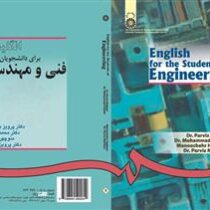 انگلیسی برای دانشجویان رشته فنی و مهندسی English for the students of engineering