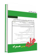 کتاب تحلیلی همراه مقاومت مصالح بانک سوال درسنامه (بیرجانستون.بهرام پوستی)