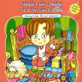 پوشولی شده شلخته