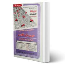 درس نامه استخدامی دبیری زبان انگلیسی (پکیج آموزش، آزمون و پاسخنامه تشریحی)(نگار سروری ستوده . فریماه