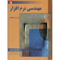 مهندسی نرم افزار ویراست هفتم 1 23 (راجر اس پرسمن . عین الله جعفرنژاد قمی . ابراهیم عامل محرابی)