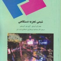 شیمی تجزیه دستگاهی (سید احمد میرشکرایی . نادره رائی)