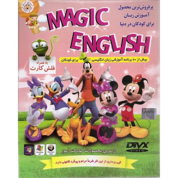 نرم افزار آموزش زبان انگلیسی ویژه کودکان مجیک اینگلیش magic english