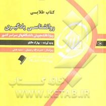 کتاب طلایی روانشناسی یادگیری (حسین زارع)