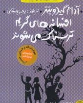 سه گانه افسانه های گریم1: افسانه های گریم ترسناک می شوند (آدام گیدویتز.رقیه بهشتی)