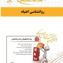 کتاب تحلیلی راه اعتیاد : سبب شناسی و درمان (ثریا اسلام دوست)