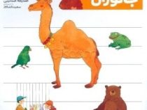 یوزی و گاندو : جانوران
