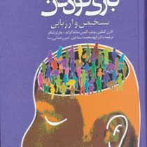 بازی کودکان،تشخیص و ارزیابی (کارن گیتلین وینر.آلیس ساندگراند.چارلز شافر)