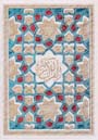 القرآن الکریم (وزیری 4رنگ قابدار آوای رها)