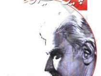 دیوان پریش شهرضایی با مقدمه حسین الهی قمشه ای