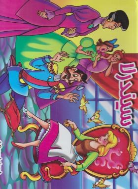 کتاب سه بعدی برجسته سیندرلا (لیدا)