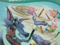 حالا داستان را من تعریف می کنم :دروغ نمی گویم، خوک ها (و خانه هایشان) می توانند پرواز کنند! داستان س