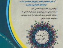 استخدامی معارف اسلامی (آموزش معارف و احکام اسلامی)