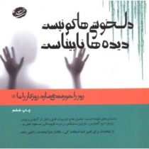 روز را خورشید می سازد روزگار را مارا :دلخوشی ها کم نیست دیده ها نابیناست ( مسعود لعلی )