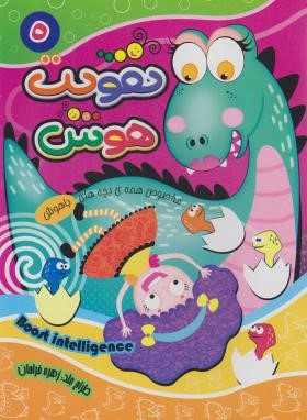 تقویت هوش پنج (زهره خرامان)