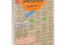 نمونه آزمونهای مستند و پرتکرار برگزار شده استخدامی مبانی و اصول علم اقتصاد(دکتر آرش اپرناک)