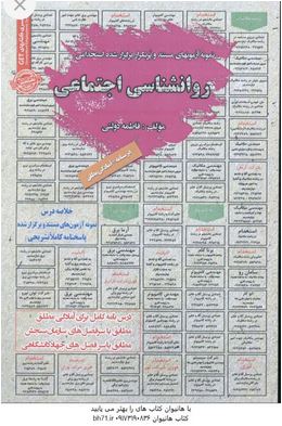 نمونه آزمونهای مستند و پرتکرار برگزار شده استخدامی روانشناسی اجتماعی (فاطمه دولتی)