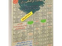 نمونه آزمون های مستند و پر تکرار برگزار شده استخدامی مباحث فرهنگی روز(سید مهدی تقوی کیا محمد علی عزی