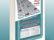 نمونه آزمون های مستند و پرتکرار برگزار شده استخدامی دبیری حکمت و معارف اسلامی (آموزش ، آزمون و پاسخن