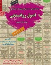 نمونه آزمونهای مستند و پرتکرار برگزار شده استخدامی اصول روانسنجی (آذر پور بهرام)