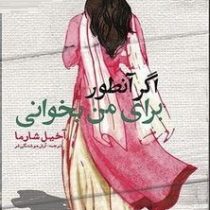 اگر آنطور برای من بخوانی (2زبانه)