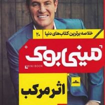 مینی بوک : اثر مرکب (دارن هاردی)