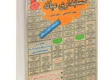 نمونه آزمونهای مستند و پرتکرار برگزار شده استخدامی حسابداری میانه(اکرم امامی رحیم اسعدی)