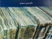 نسخه های خطی و آثار کمیاب (حسین مسجدی)