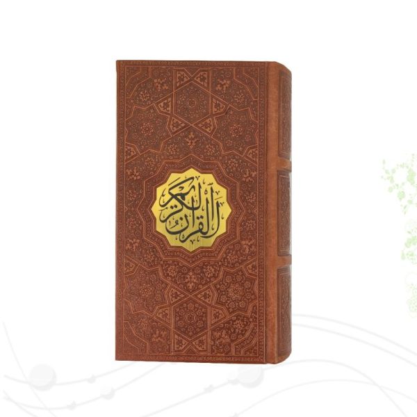القرآن الکریم (پالتویی،چرم،ترجمه مقابل،×بدون قاب ×پیام عدالت)