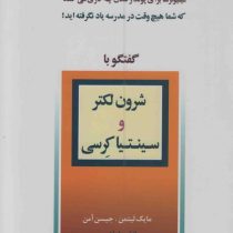 گفتگو با میلیونر6 شرون لکتر و سینتیا کرسی ( مایک لیتمن ، جیسن آمن ،افشین ابراهیمی)