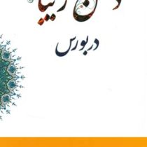 ذهن زیبا در بورس (احسان سپهریان)